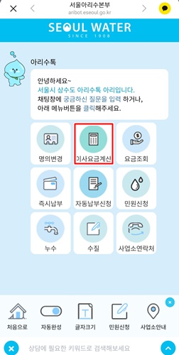 서울 아리수톡