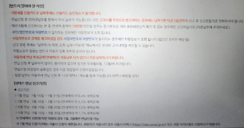 서비스-안내- 자동차세연세액-신고방법