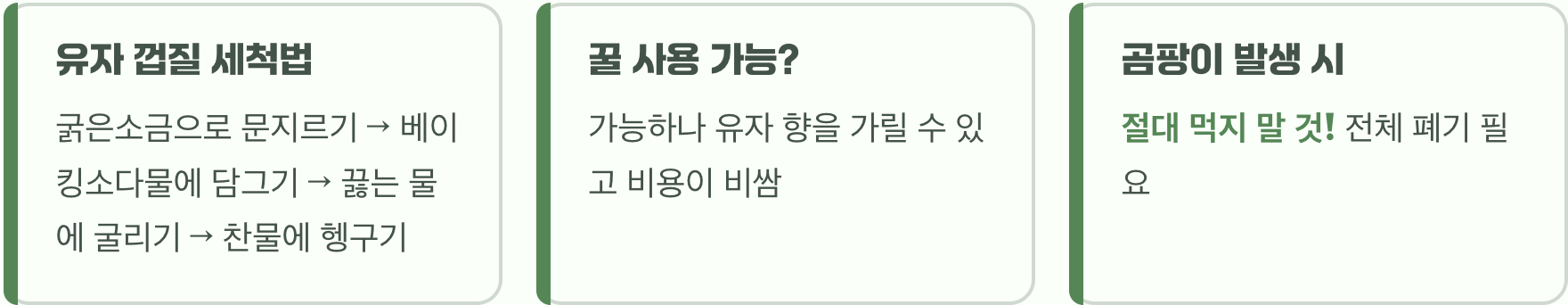 유자청, 씨 빼고 만들어야 할까? 씨 넣고 만들어야 할까?