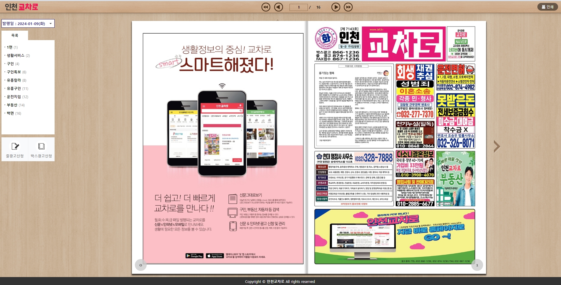 종이신문과 동일한 형태로 보이는 온라인 교차로 신문 뷰어