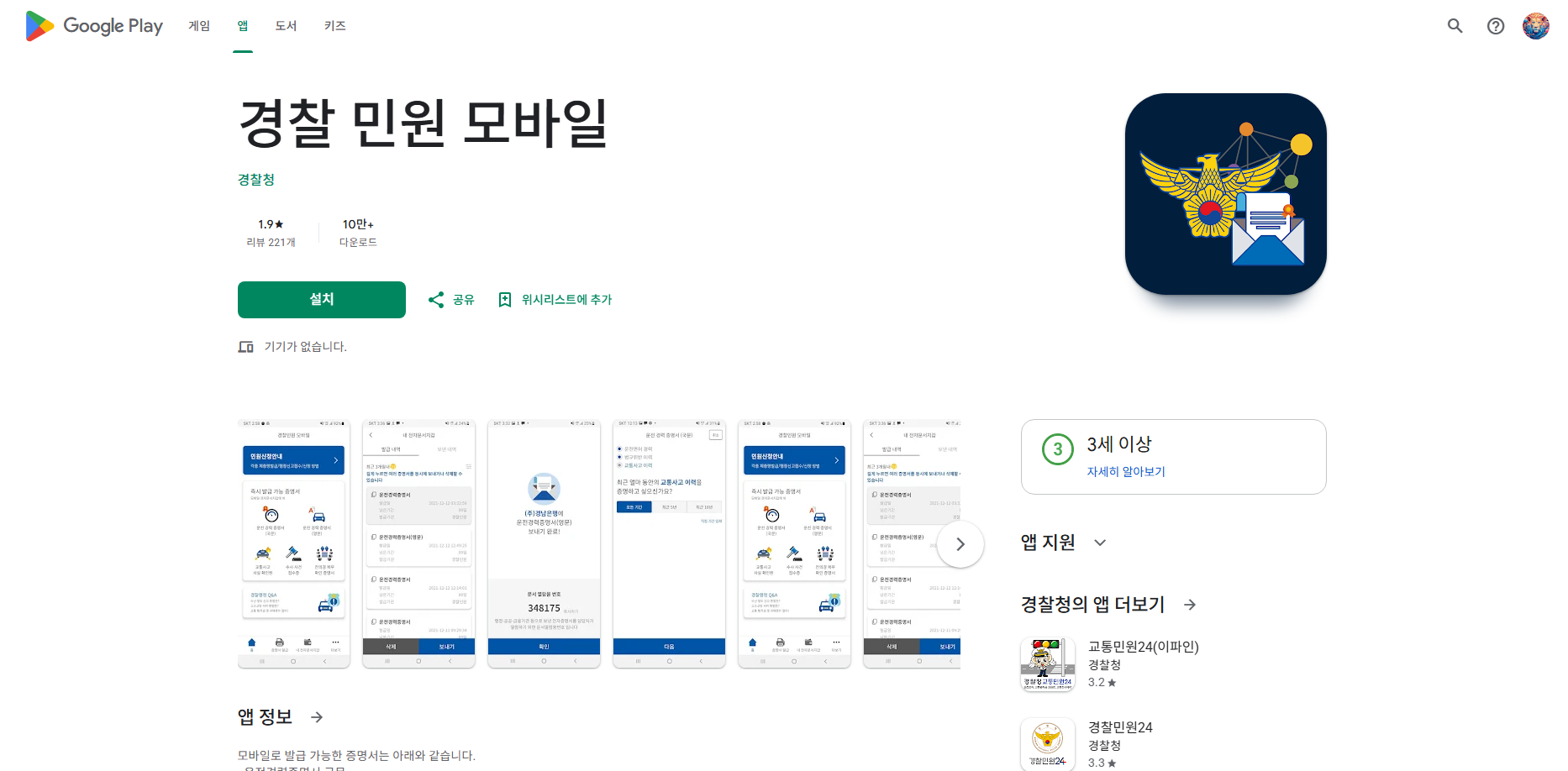 경찰 민원 모바일, 운전경력증명서, 교통사고 사실 확인원