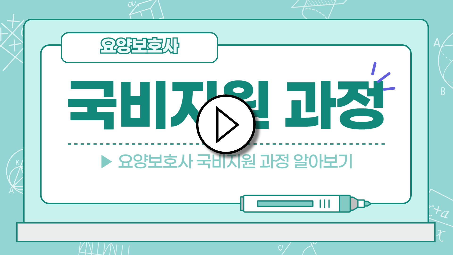 요양보호사 시험 국비지원 과정 알아보기