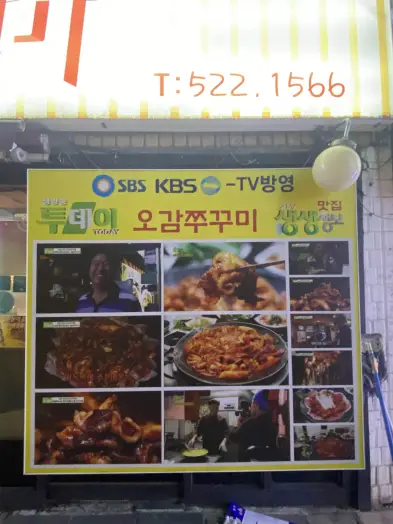사당역맛집 오감쭈꾸미 스트레스 날리는 매콤한맛