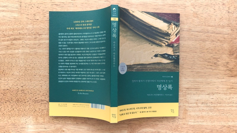 명상록 책 사진 이미지