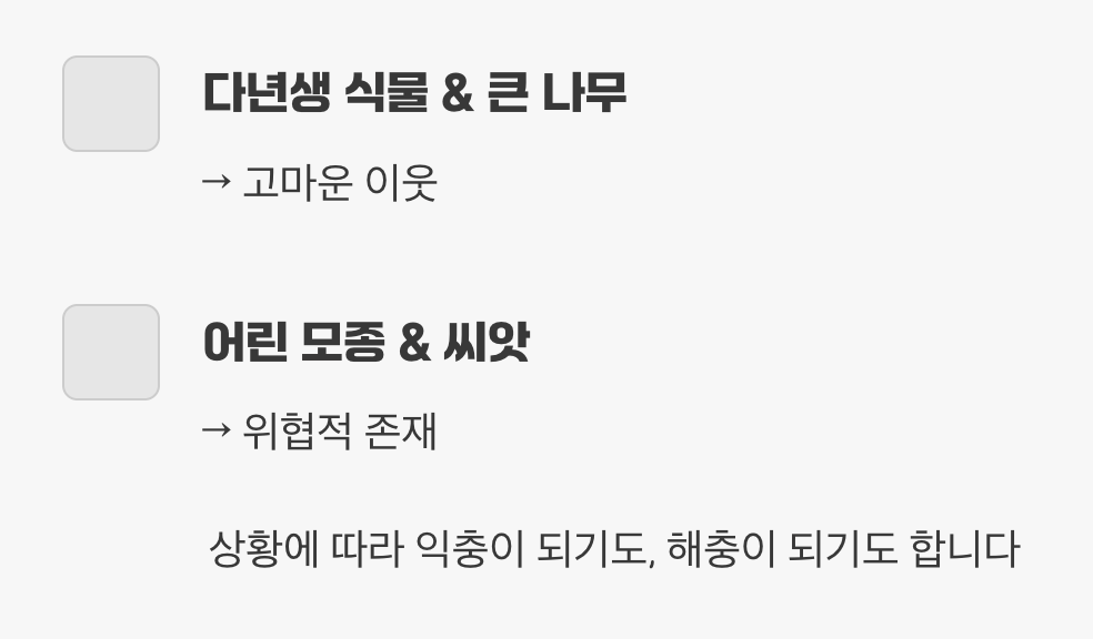 그래서, 우리 밭의 운명은?