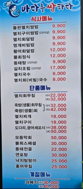 백반기행-송도-멸치한상-멸치쌈밥-바다를쌈하다