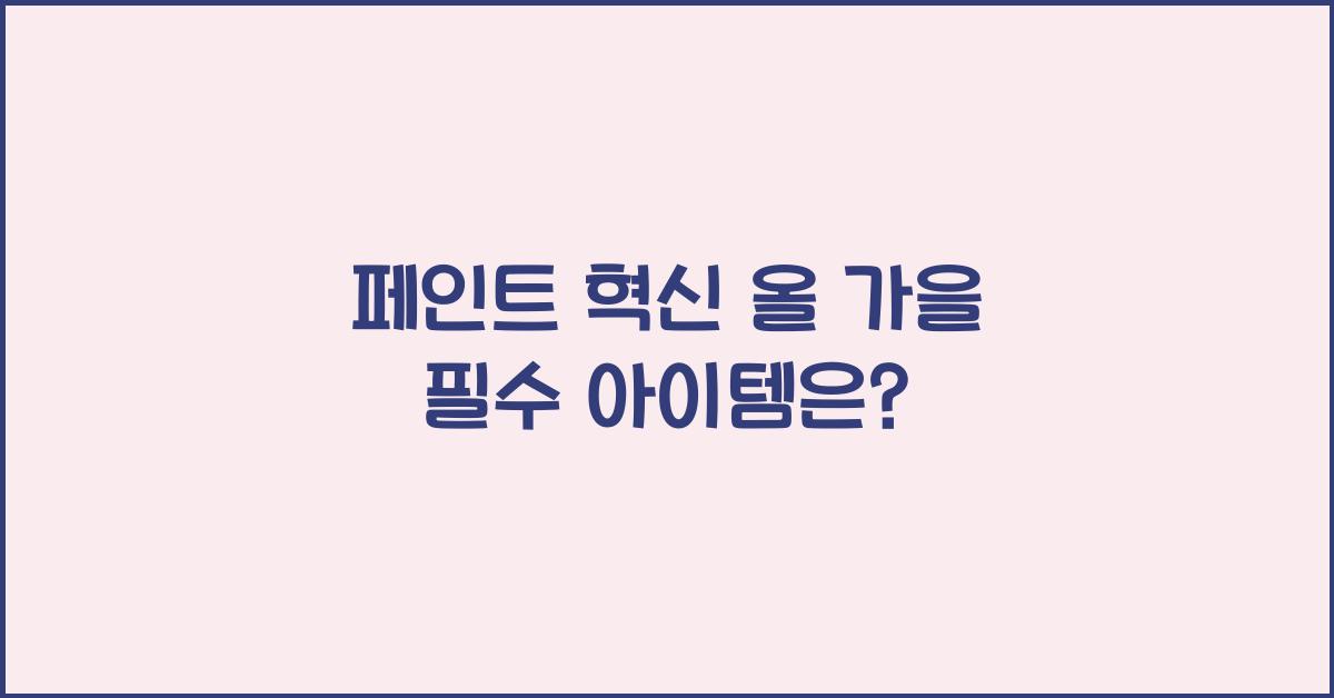 페인트