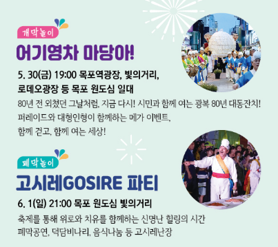 목포세계마당페스티벌