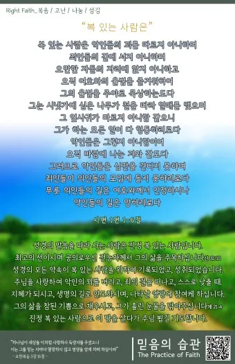 시편 1편 설교 아이디어 묵상 말씀 준비_13