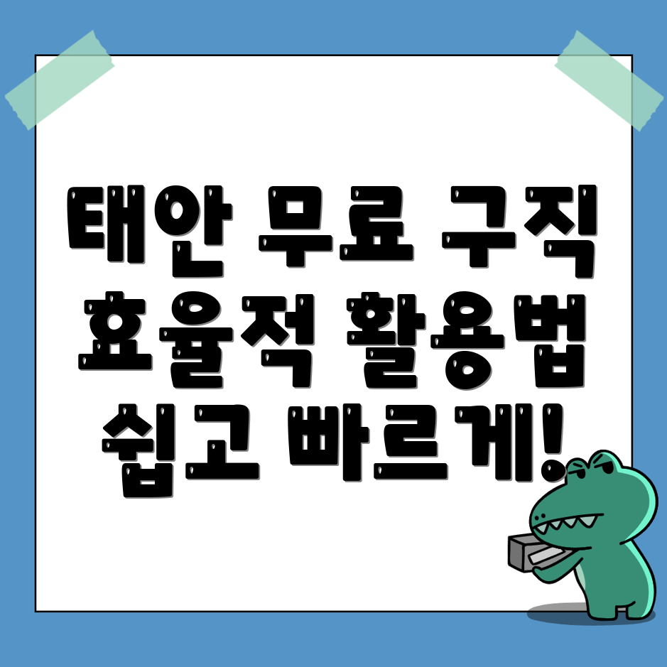 무료 구인구직 사이트