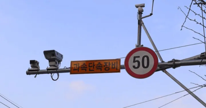 과속 기준과 과속 과태료