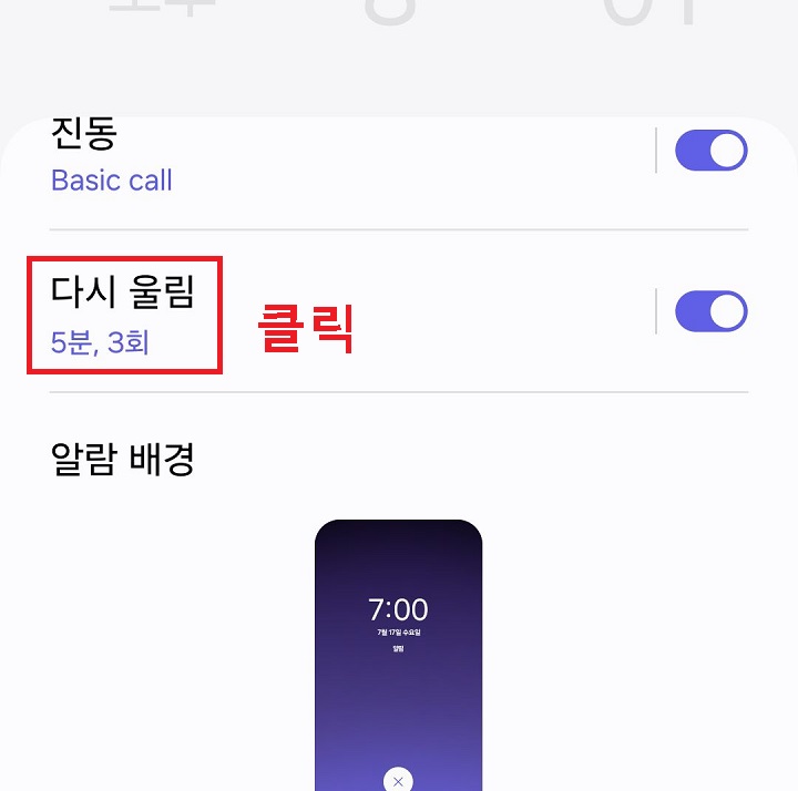 다시 울림 메뉴 클릭함