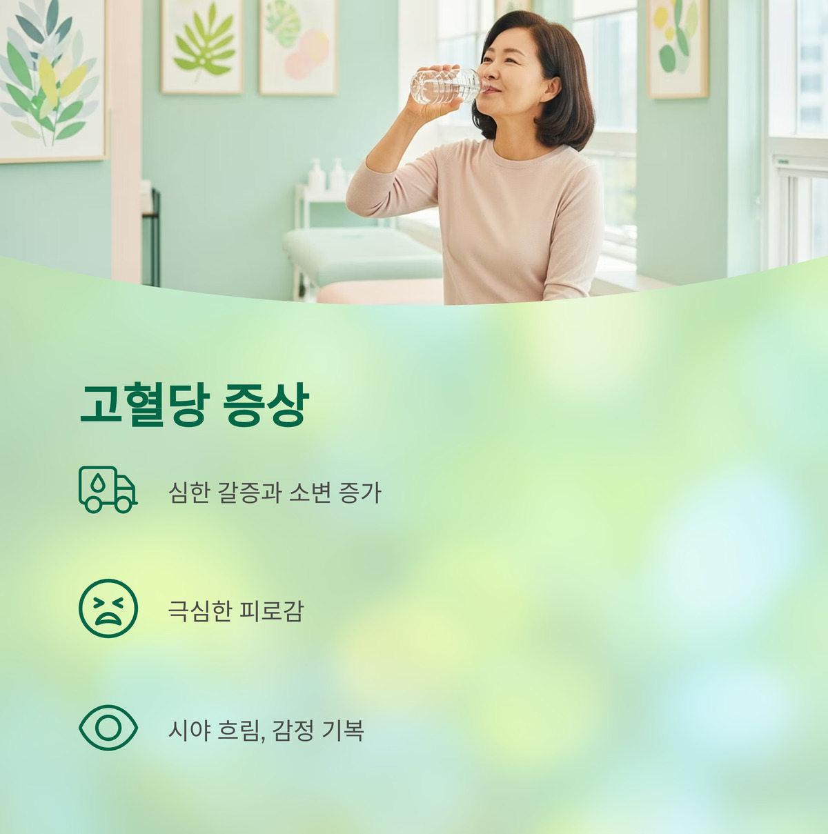 고혈당 증상, 어떤 신호일까?