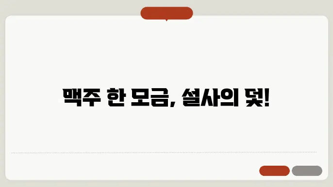 맥주 설사