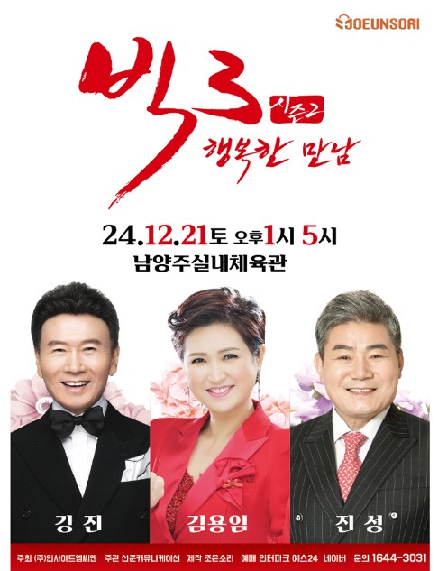 강진, 김용임, 진성 콘서트 티켓예매 및 공연일정