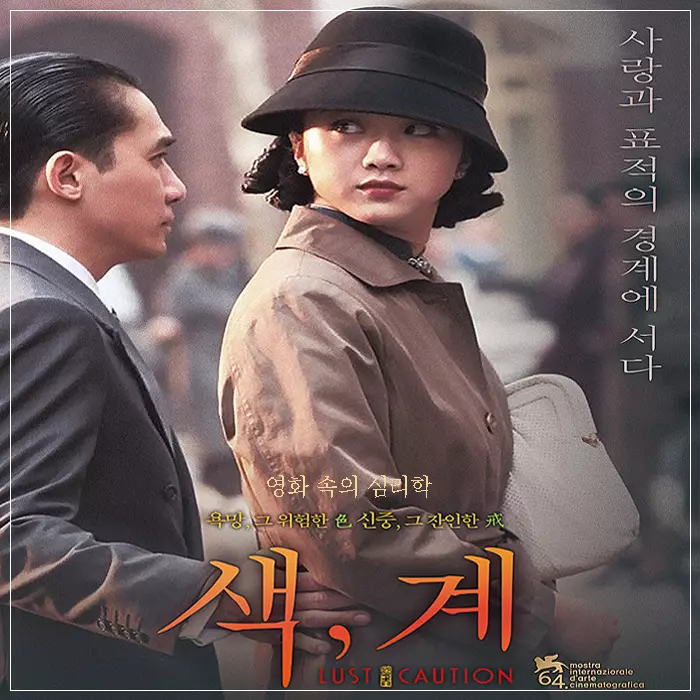 영화-색계-메인-포스터