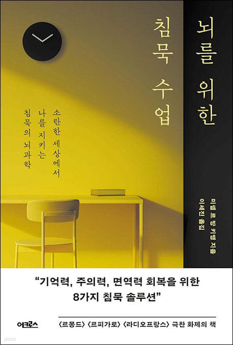 뇌를 위한 최고의 휴식법