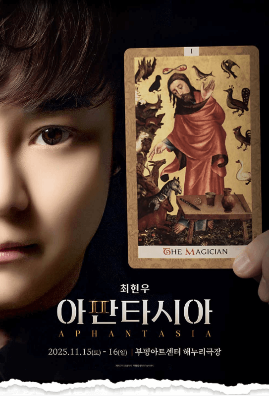 최현우 마술쇼 아판타시아, 19+I 공연 정보