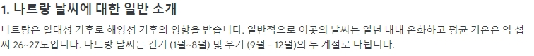 나트랑 여행하기 좋은 계절 연평균 기온 그래프