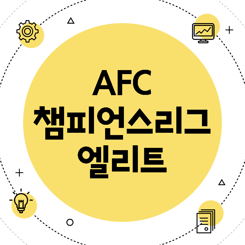 AFC 챔피언스리그
