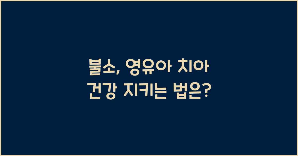 불소