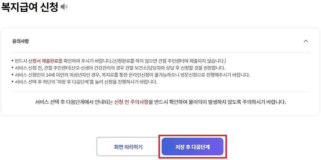 보육료 전환신청