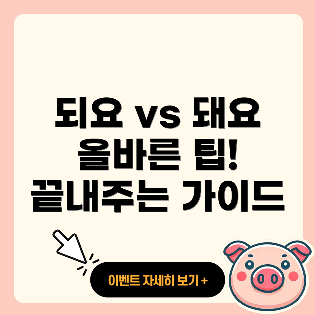 되요와 돼요