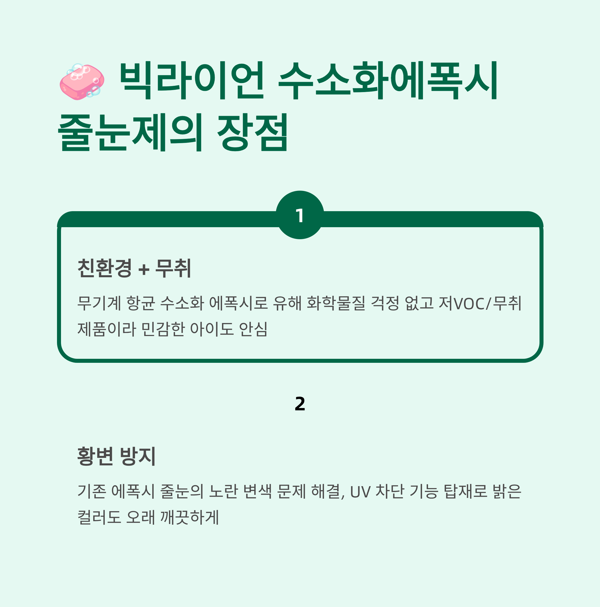 빅라이언 수소화에폭시 줄눈제