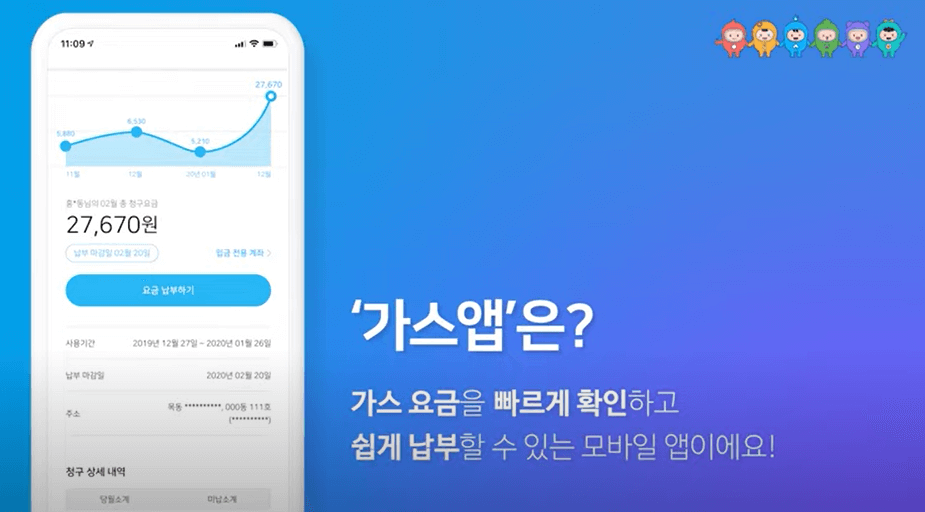 전국 도시가스 요금조회 방법