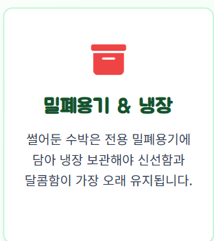 수박 고르는 방법
