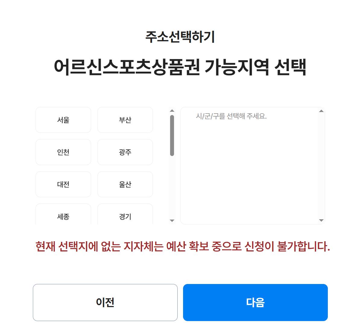 의성군 어르신 스포츠시설 이용권 신청 지역 선택 페이지 예시