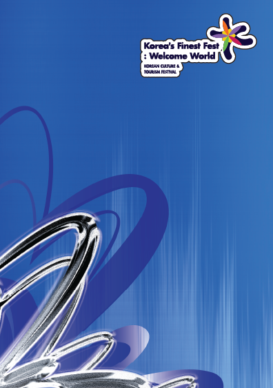 펜타포트락페스티벌