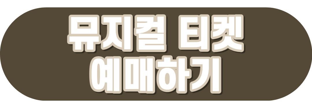 인터파크