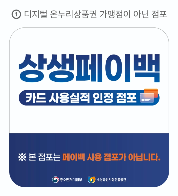 상생페이백2차신청자격3분확인
