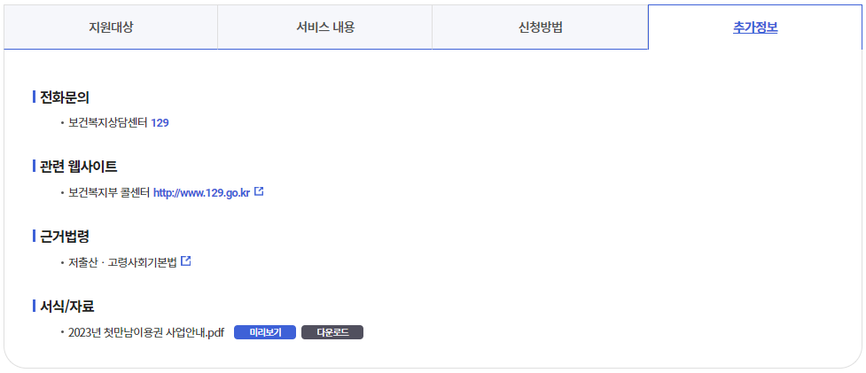 첫 만남 이용권 바우처 잔액조회