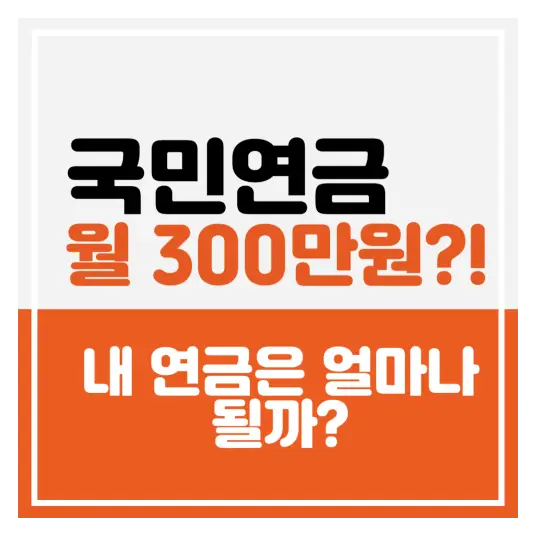 국민연금 조기수령
