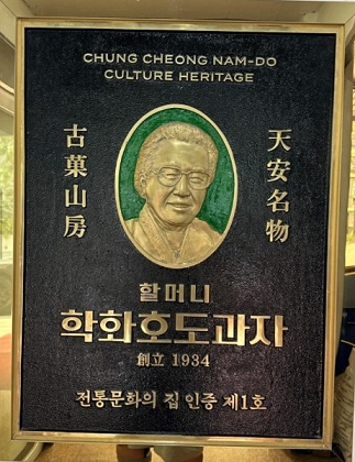 전현무계획-천안-호도과자