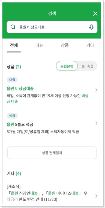 올원비상금대출선택