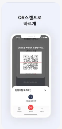 모바일 건강보험증 사용방법