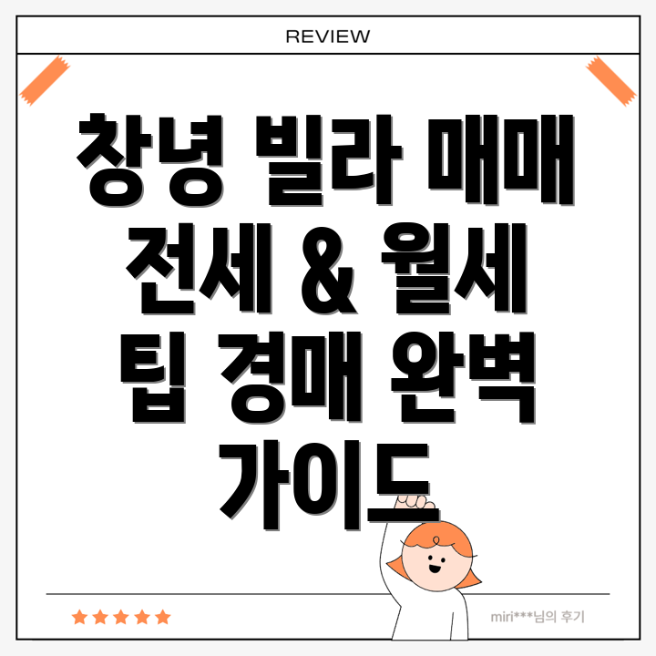 창녕군 빌라 매매