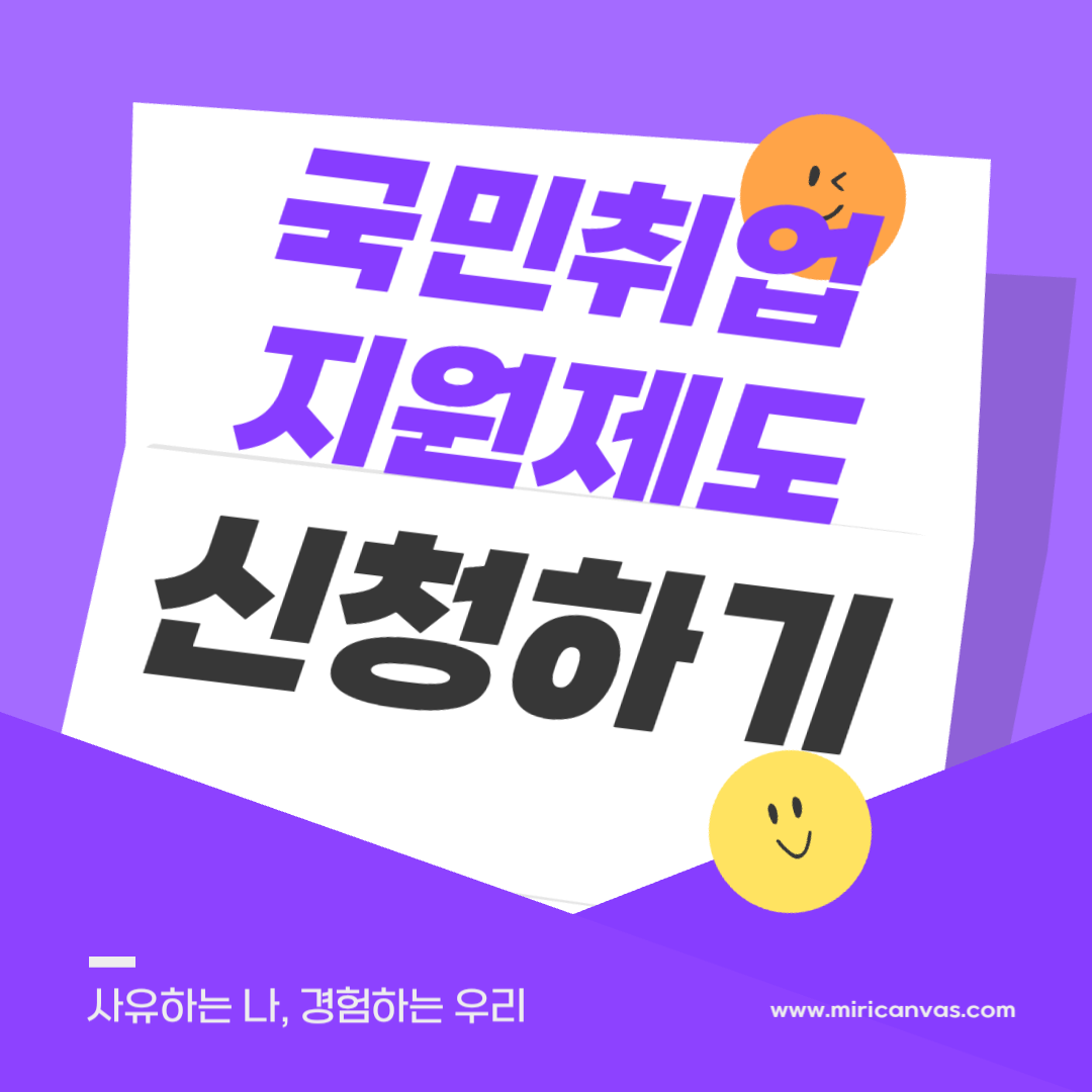 2024년 국민취업지원제도 : 취업 기회와 경제적 안정을 위한 핵심 사회 정책