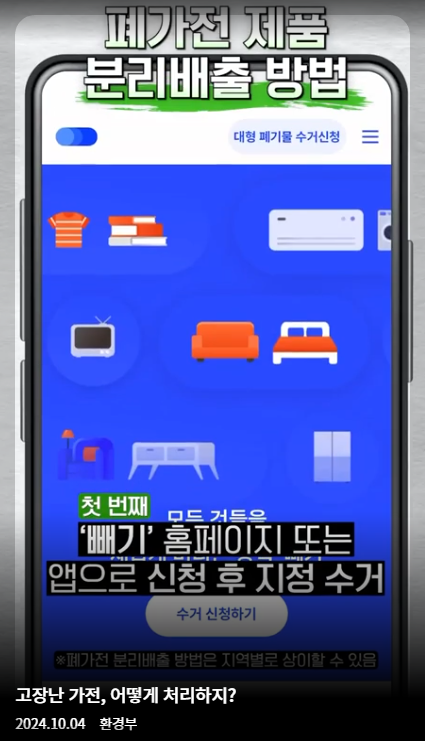 폐가전 무료수거