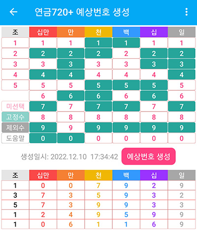 연금복권 예상번호 생성