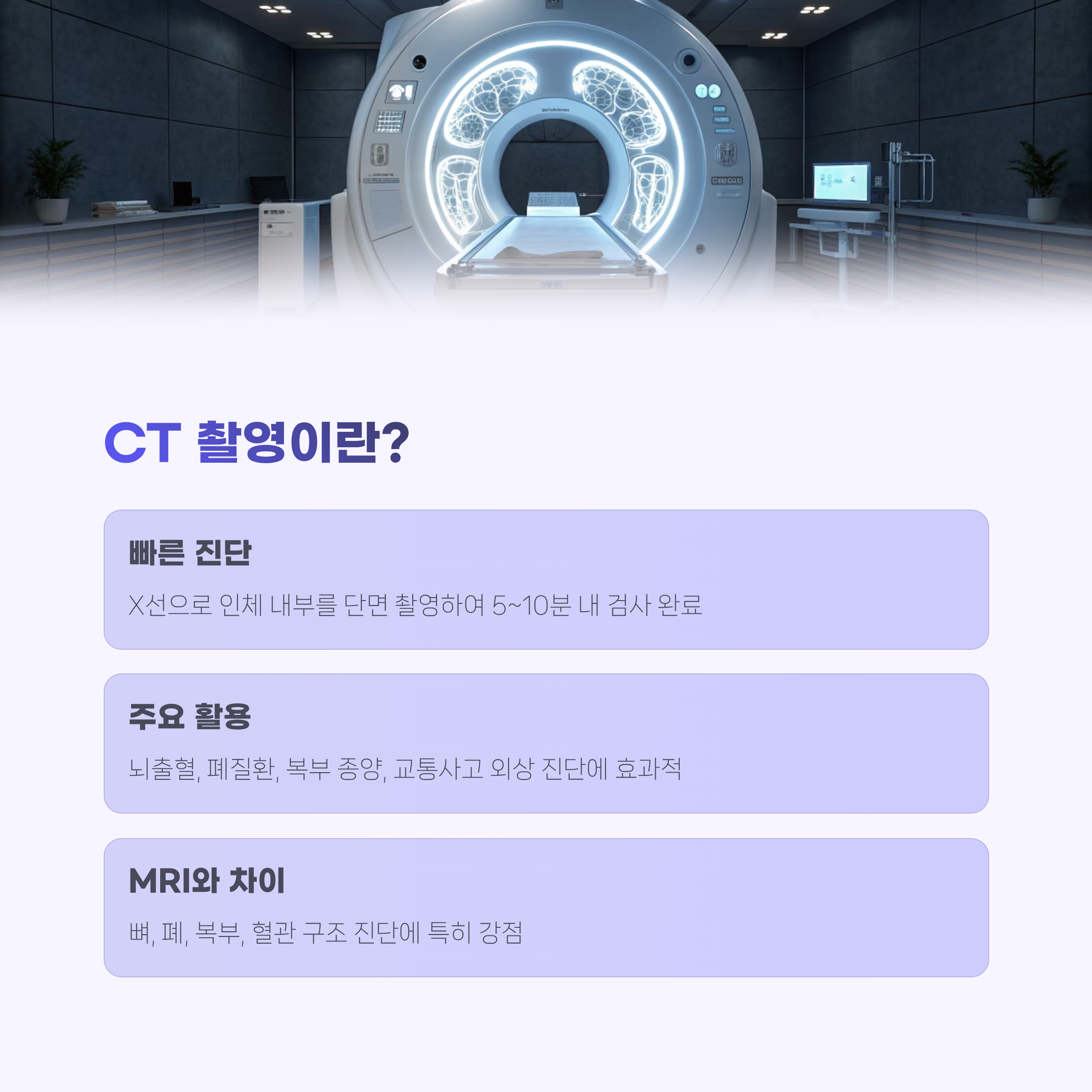 ct촬영 비용 완전정리|부위별 평균가격·보험 적용·비용 절약 꿀팁까지
