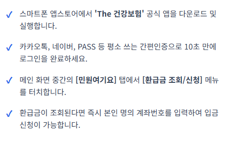 병원비 환급조회