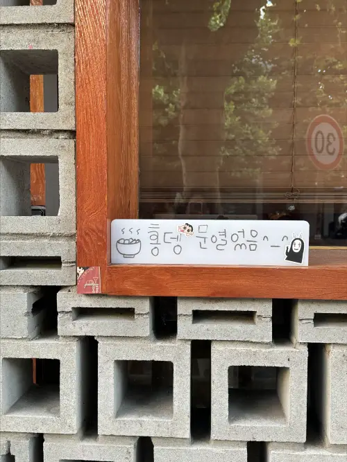 홍뎅 입구 안내문