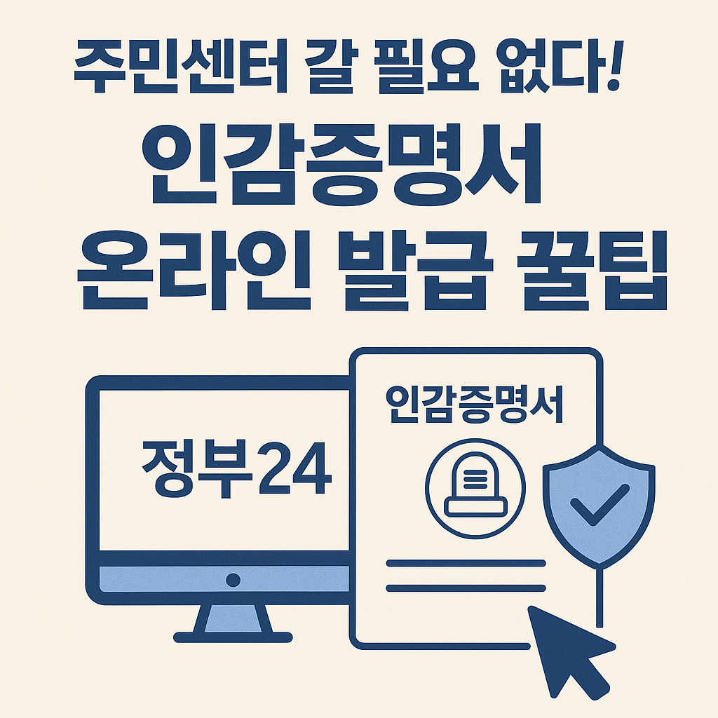 인감증명서 온라인 발급