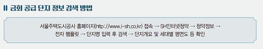 공급단지 정보 확인하기