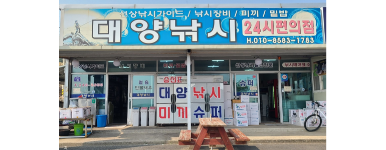 포항시 북구 낚시용품