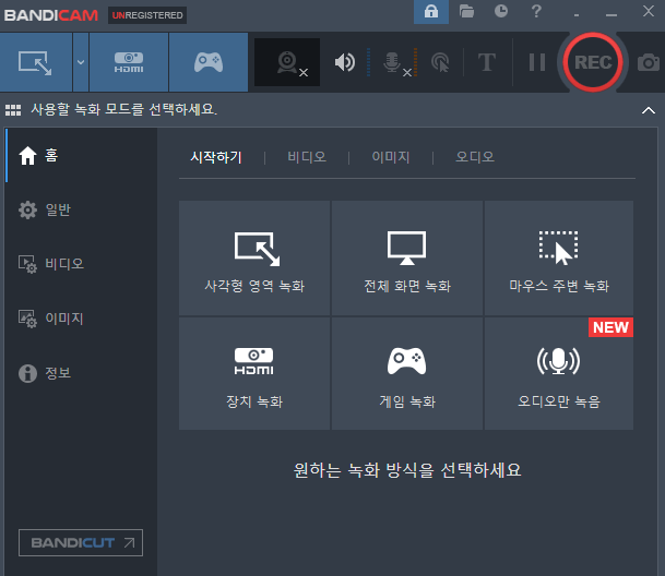 반디캠-실행-화면